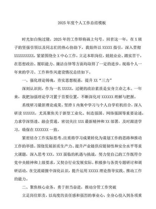 个人工作总结(通用)