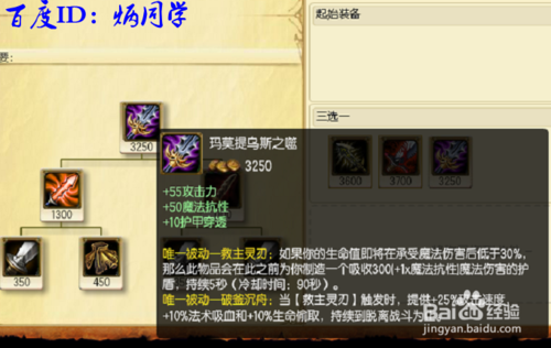 刀锋之影出装顺序图