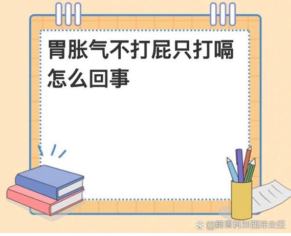 一直打嗝感觉胃里有气怎么回事