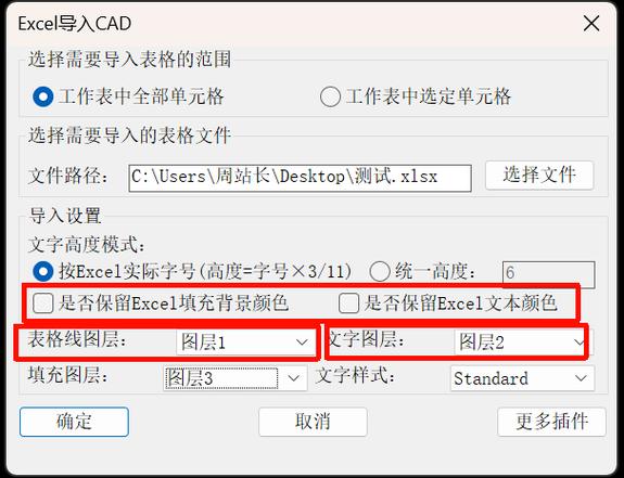 cad表格输出到excel