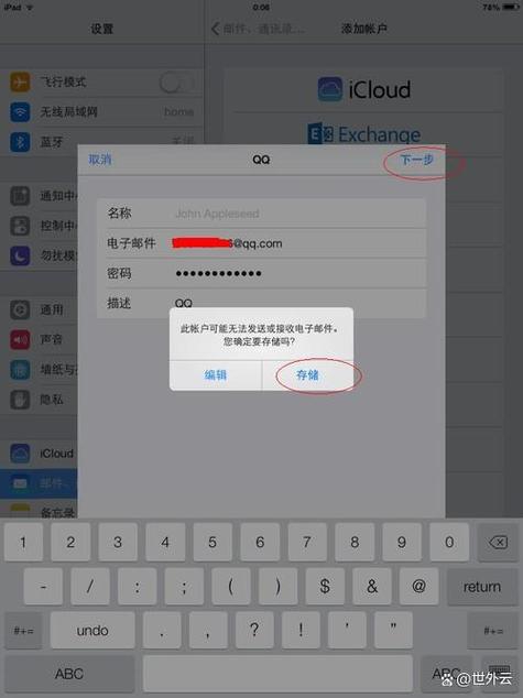 创建电脑账户电子邮件怎么填