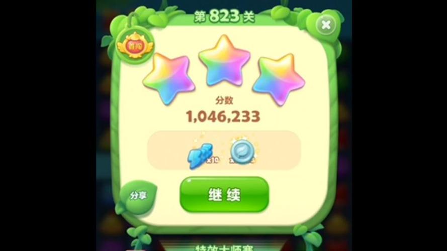 开心消消乐精英关823缩略图