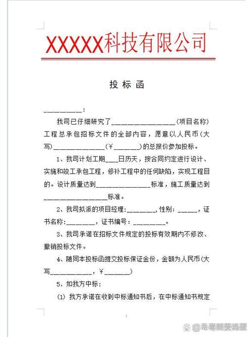 投标函范本