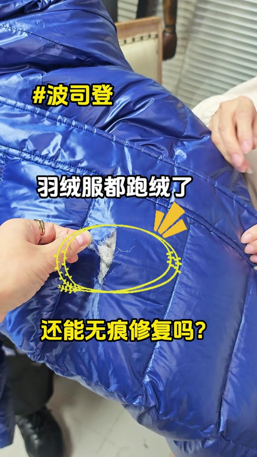 羽绒服表面的线脱落怎么办
