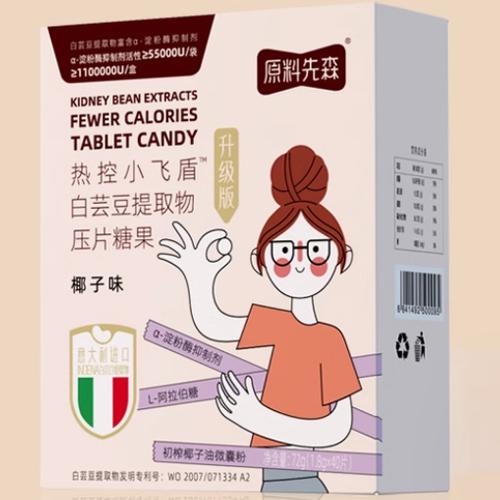 原料先森