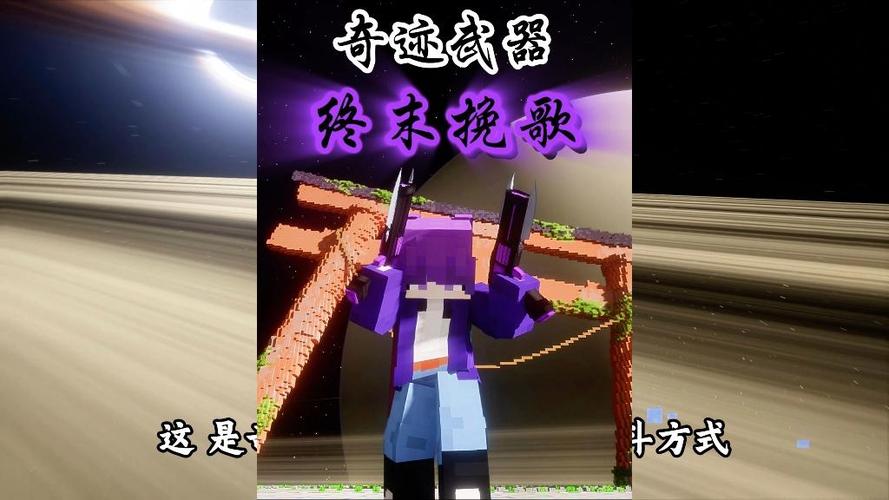 mc奇迹武器图鉴