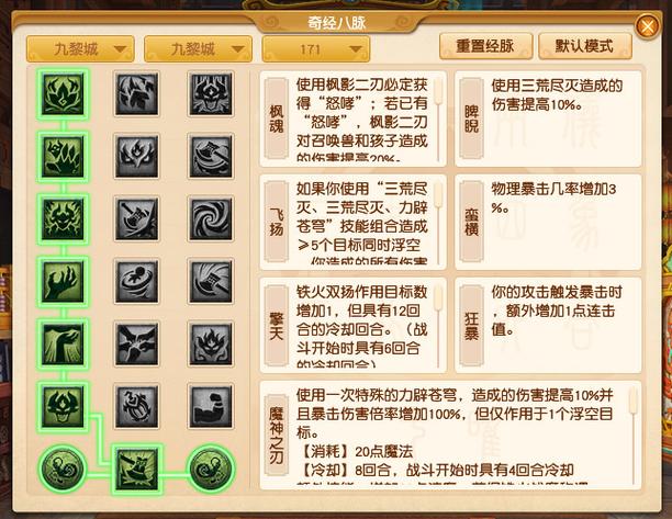 梦幻西游九黎城符石怎么搭配的缩略图