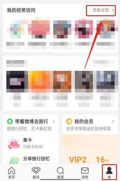 微博如何解除授权的app
