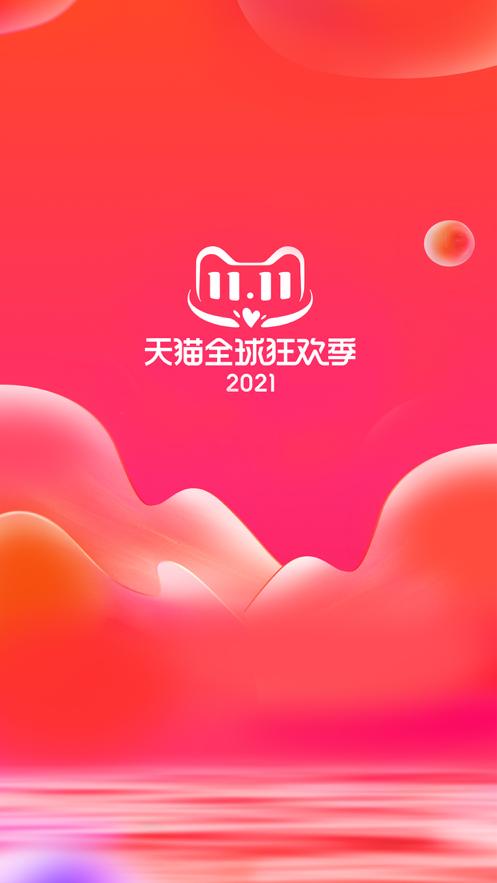 天猫手机app下载