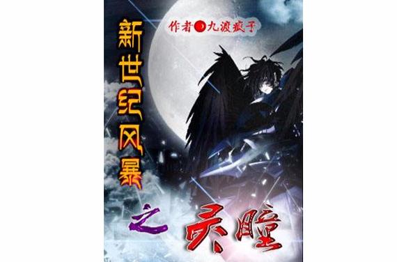 风暴新世纪TV图标