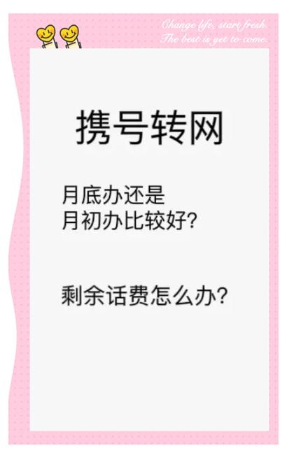 携号转网后的号码销户归谁