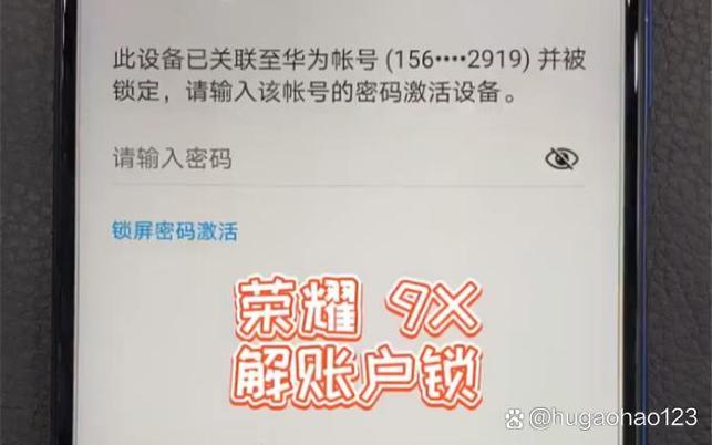 荣耀手机账户锁解除