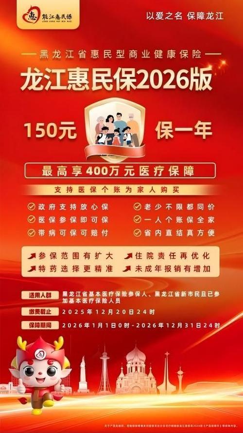 惠民保游戏截图