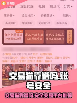 交易猫平台安全吗