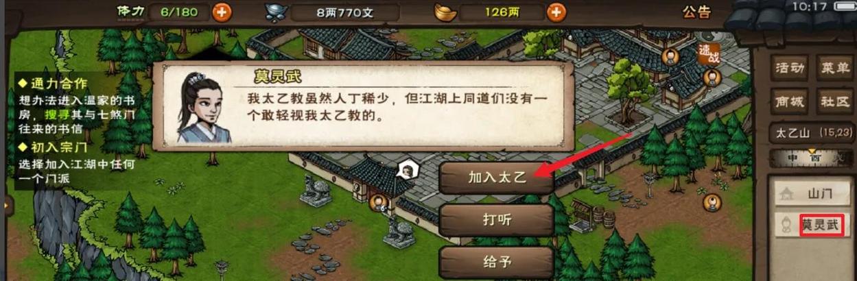 烟雨江湖太乙出师要求