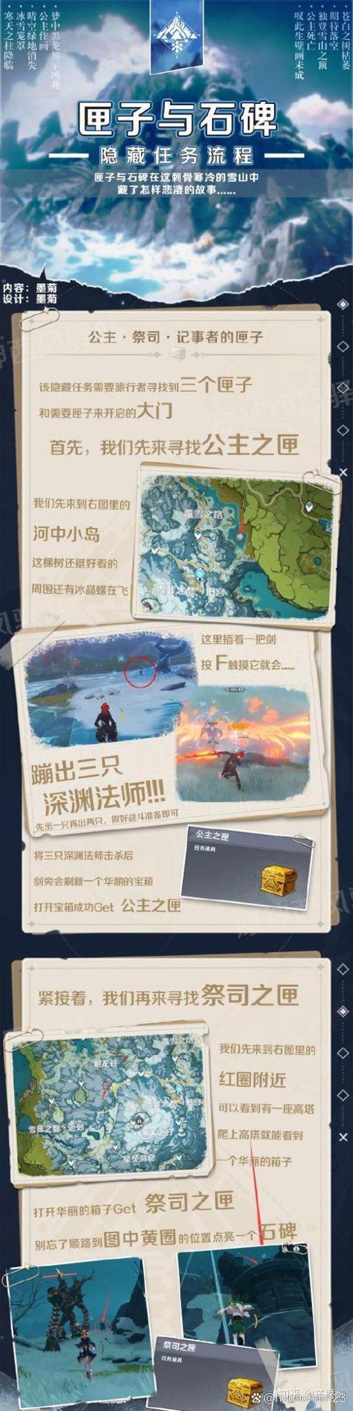 原神雪山任务攻略