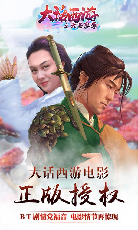 大话西游bt版