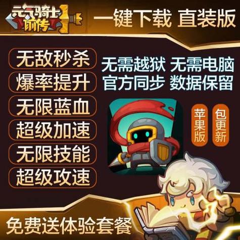 元气骑士前传直装科技