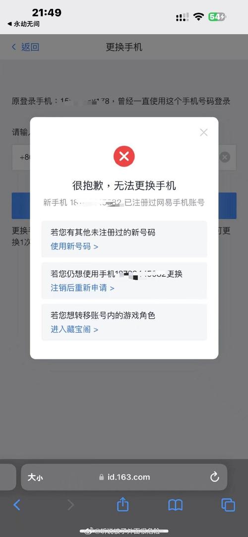 网易游戏账号换绑会被找回吗