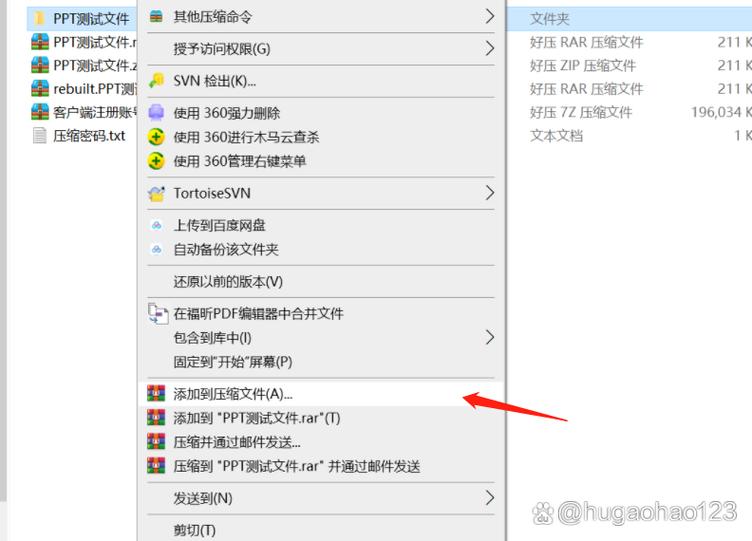 忘记压缩包密码