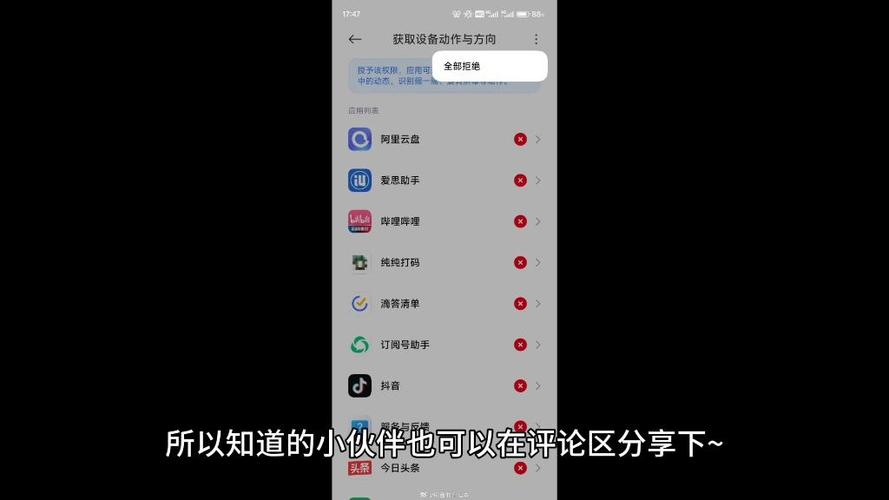 小米关闭摇一摇权限的步骤