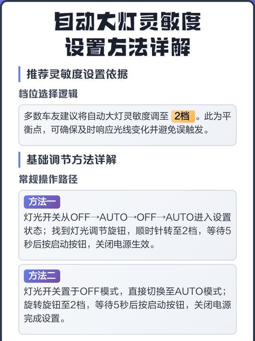 自动大灯调节灵敏度