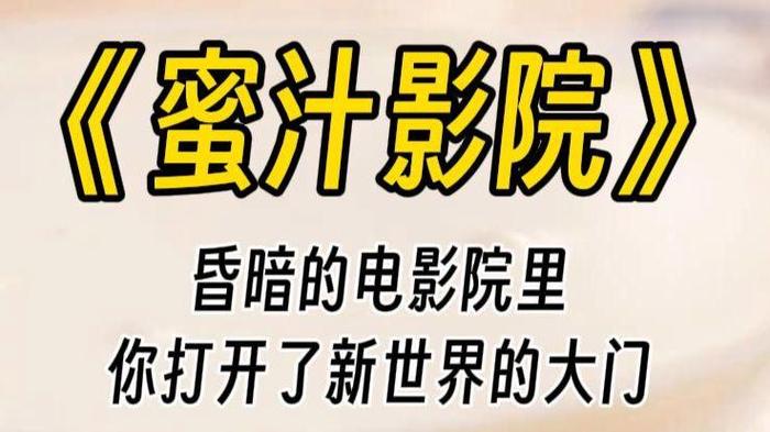 蜜汁影院版