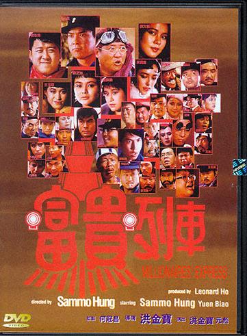 富贵列车国际版