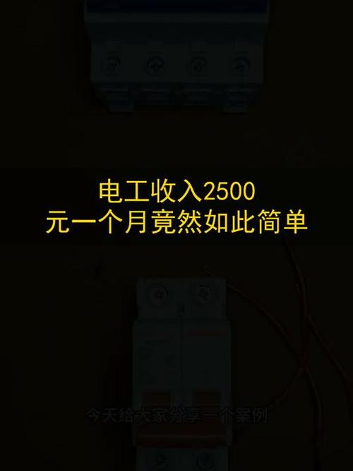 电工一个月多少工资游戏截图