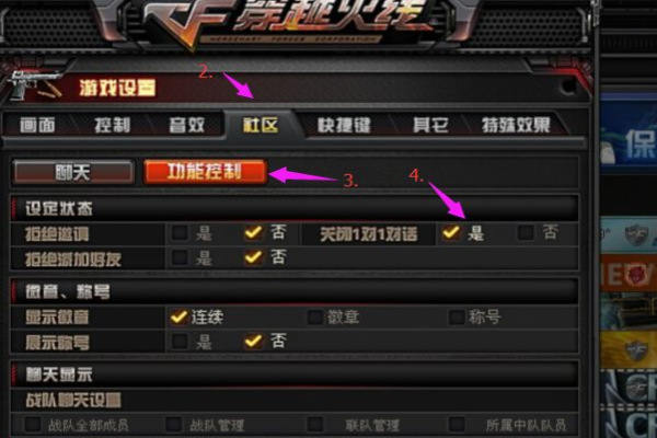 cf怎么在游戏中给好友发消息