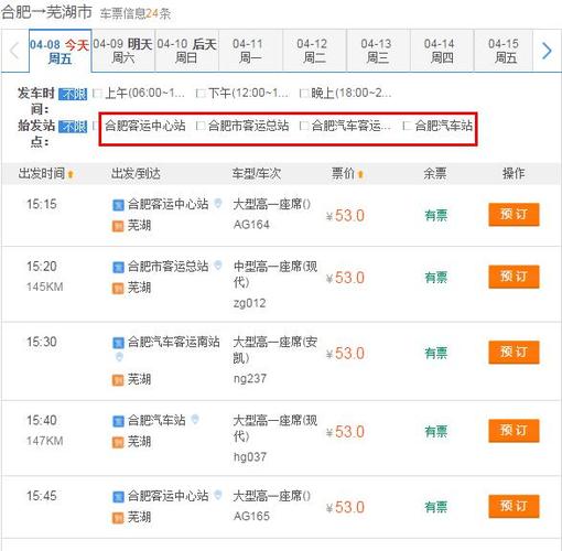 客车票订票查询系统官网