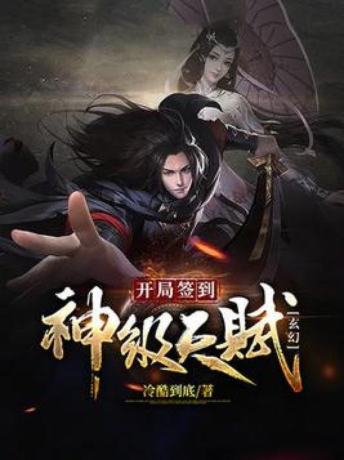 开局帝皇侠,开局签到神级天赋