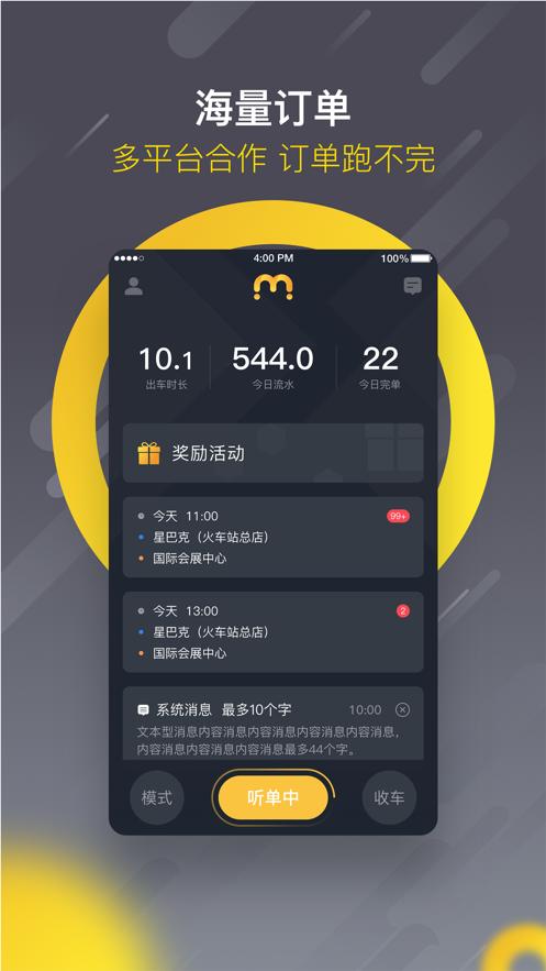 麦巴出行司机端下载
