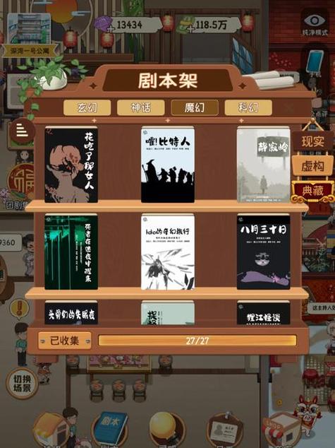 开张剧本馆破解版2.9.4