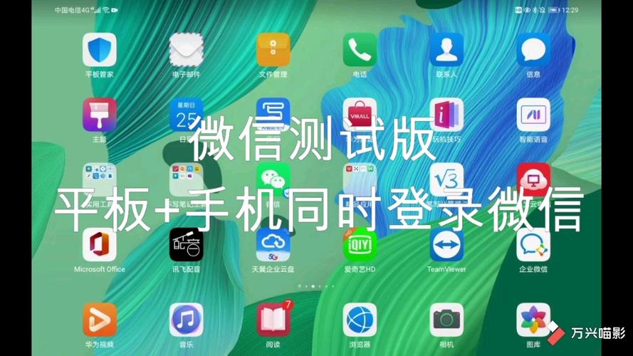 平板同步微信