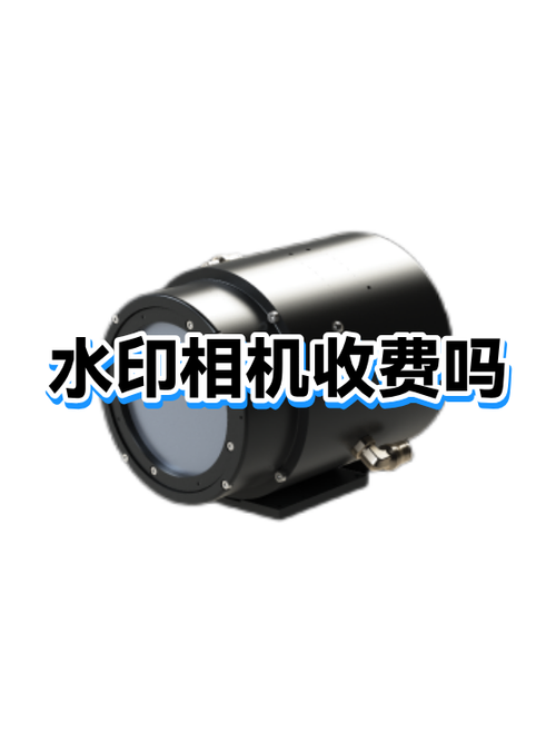 水印相机安装要收费吗