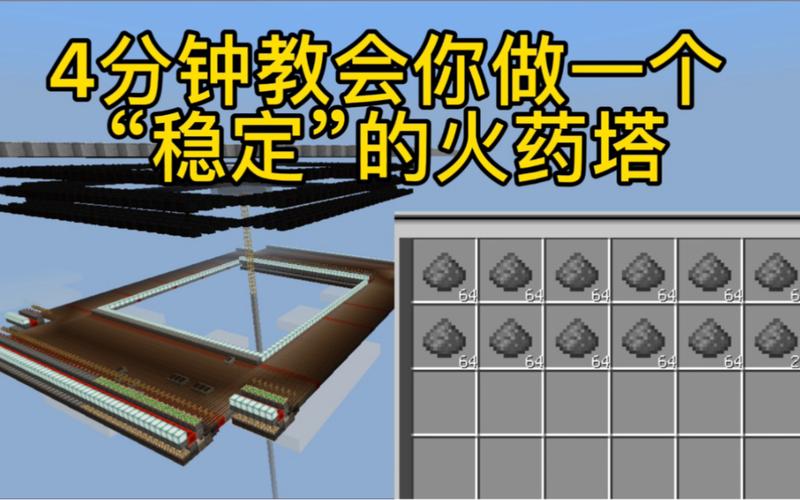 我的世界火药塔高效率