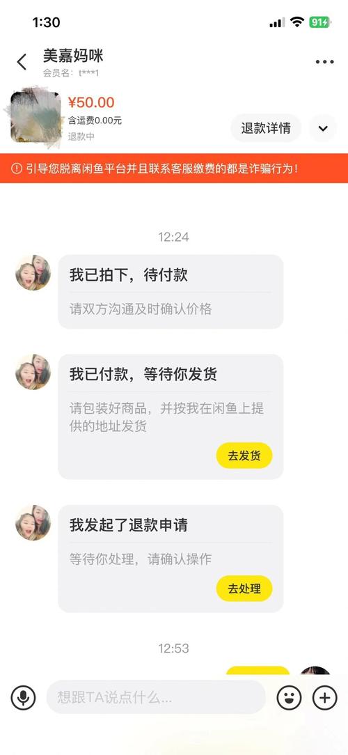 闲鱼拍下付款后退款