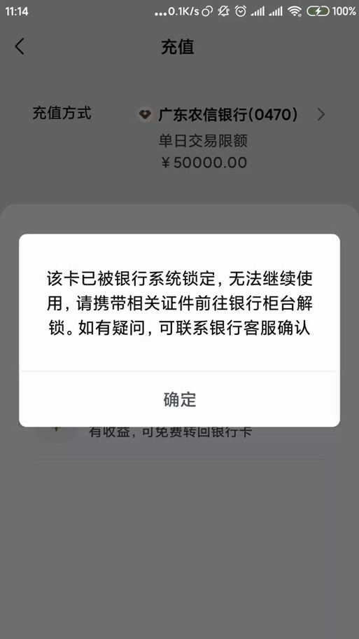 农村信用社单日限额2000元可以打电话