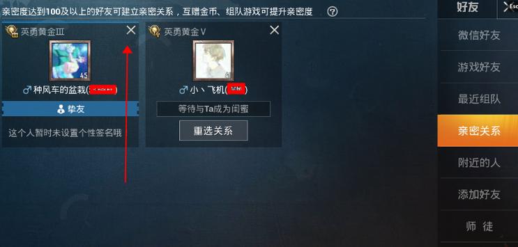 和平精英亲密关系解除对方看得到吗