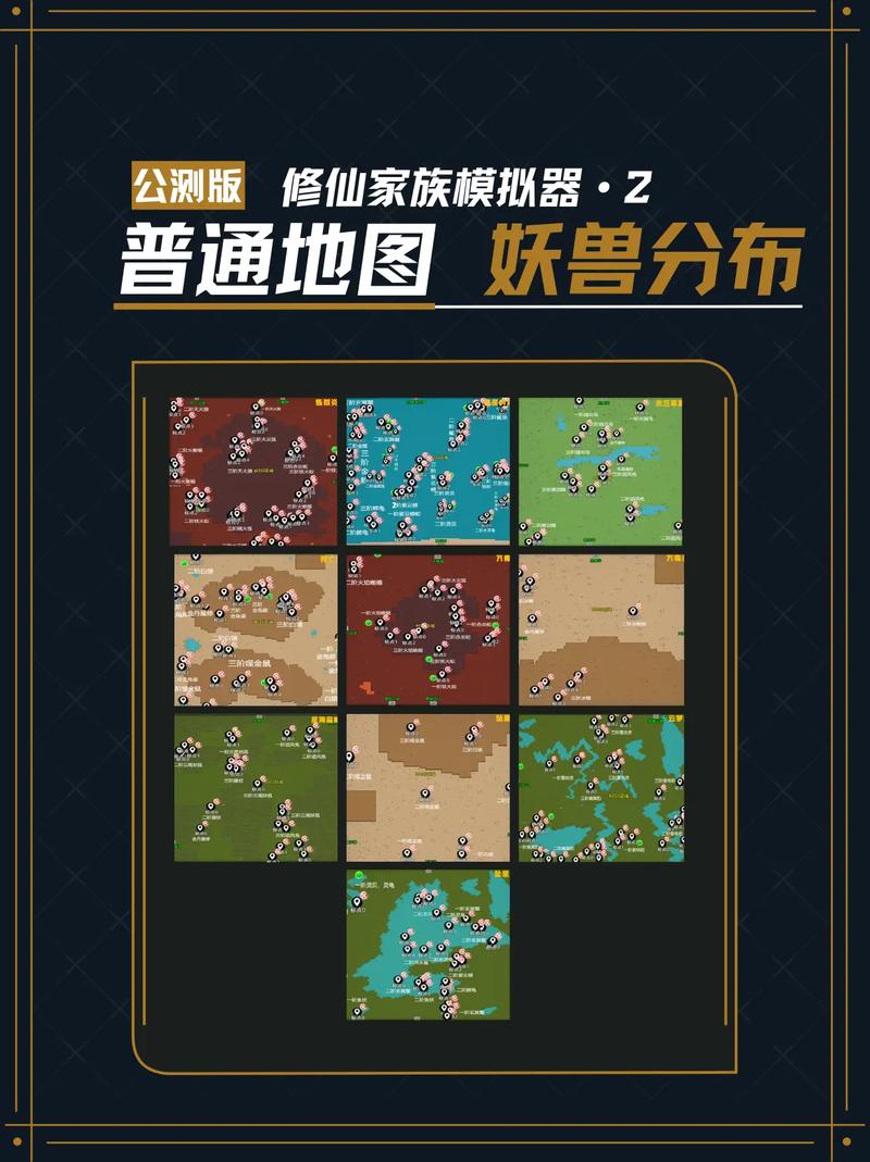 了不起的修仙模拟器初始地图有妖兽