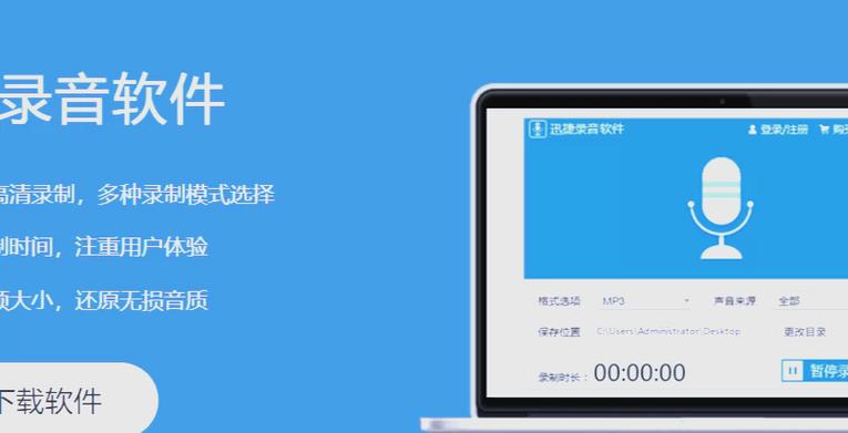 迅捷录音软件截图