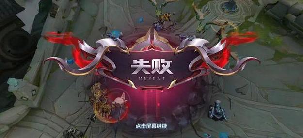 王者荣耀老是输怎么办