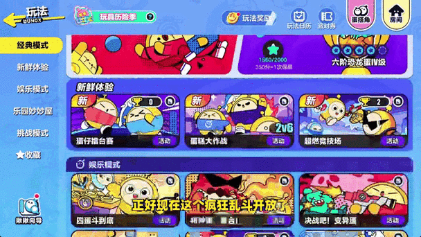 蛋仔派对破解版内置菜单下载