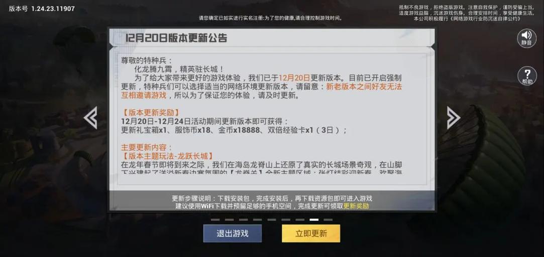 和平精英新版本更新奖励缩略图