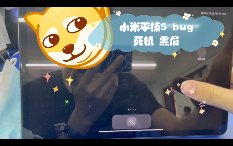 小米平板频繁死机黑屏