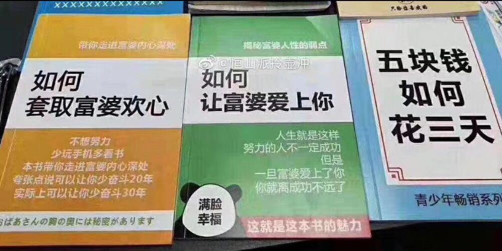 如何搞定富婆