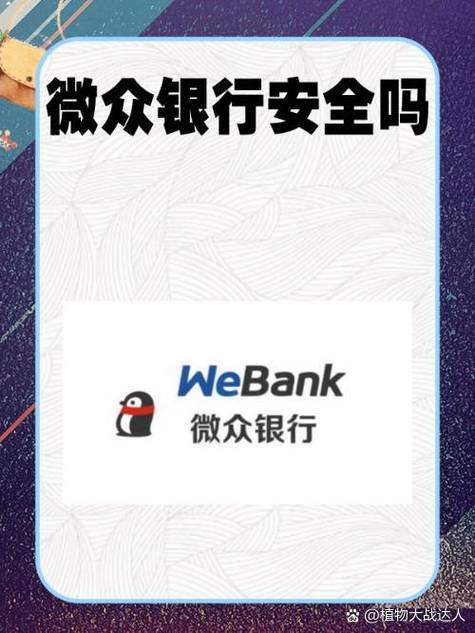 微众银行是正规的吗