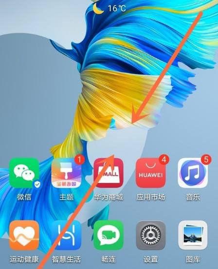 华为界面翻页设置