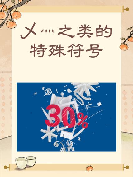 乄灬特殊符号含义